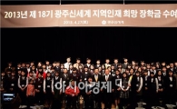 광주신세계 지역인재 희망 장학금 수여식 ‘성료’
