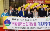 광주 서구, 희망플러스 인재양성 협약 체결