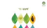 오설록, 제7회 햇차 페스티벌 개최