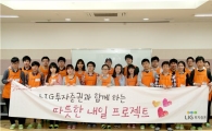 LIG투자證, 봄맞이 봉사활동 실시