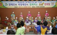 영암군, ‘장애인의 날 기념행사’ 개최