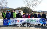 한국농어촌공사 장흥지사, 맑은 물  환경정화 보호 홍보활동 펼쳐 