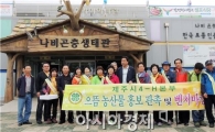[포토]제주시 4-H 본부 회원, 벤치마킹 위해 함평나비축제장 방문
