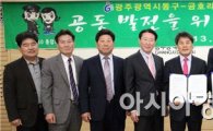 [포토]광주 동구- 화순금호리조트 협약 체결