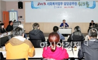 고흥군, 사회복지 담당공무원 워크숍 개최