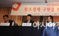 [포토]'창조경제 추진의 배경, 의의, 효과'