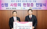 신협, '신협의 날' 맞아 사회공헌활동 펼쳐
