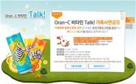 동아오츠카 '오란씨 비타민 Talk! 가족 사연 공모' 이벤트 진행