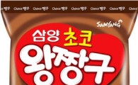 삼양식품, 초코맛 스낵 '삼양 초코짱구' 출시
