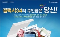 신한금융투자, 럭키박스 이벤트 실시