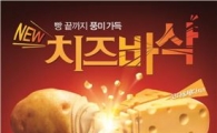 피자헛, 빵 끝까지 맛있는 '치즈바삭피자' 출시