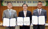 장흥군·장흥우체국·전자상거래협의회와 업무 협약 체결 