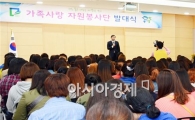 [포토]광주 남구, 가족사랑 봉사단 발대식 개최 