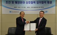수출입銀-한국선급, 조선·해양플랜트 분야 협력 MOU 체결