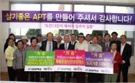건설사, 입주자의 소송 대신 감사패를 받다