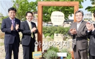 [포토]노희용 광주시 동구청장, 장다리 텃밭 오픈식 참석