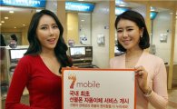 SK텔링크 신개념 '자동충전 선불폰' 판매 시작 