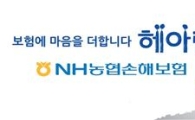 농협손보 브랜드 '헤아림' 선보여