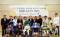 SPC그룹, 장애아동에게 재활기구 지원