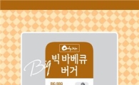CU "제주도서 직접 만든 햄버거 맛보세요"