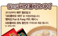 딘타이펑, 월요일마다 샤오롱바오 50% 할인