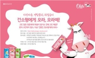 동아오츠카, "건소형에게 물어봐~" 이벤트 실시