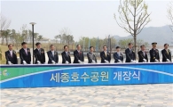 [포토]세종호수공원 개장식