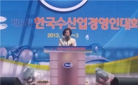 ‘한국수산업경영인대회’ 목포에서 성황리 개최