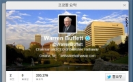 '투자 귀재' 버핏 트위터 입성..트윗 2개에 팔로워 18만
