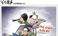 [아경만평]국회위원 농지법 위반…이것이 창조 경제?