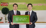 AJ렌터카, 헌혈증·사랑의 열매 모금액 기부