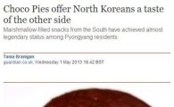"초코파이가 북한 주민들을 변화시키고 있다"