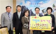[포토]KT북광주지사, 사랑의 도서 광주시 동구청에 기증