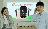 SKT "잃어버린 스마트폰, 전화 한 통으로 찾는다"