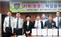 광주 광산경찰,‘가폭(家暴)' 척결을 위한 민·관 MOU 체결 