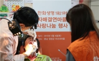 한화생명, 1사1촌 자매결연마을과 '사랑나눔'