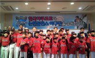 한국야쿠르트, '논현돌핀스' 야구단 창단식 후원