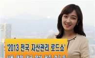 미래에셋證, '2013 전국 자산관리 로드쇼' 개최