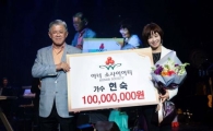 가수 현숙, 디너쇼 수익금 1억원 기부