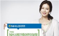 NH농협생명, (무)NH사랑가득어린이보험 출시 