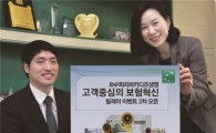 BNP파리바카디프생명, 고객 사은 릴레이 이벤트 2차 오픈
