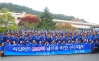 부광약품, 시린메드 200억 달성 위한 전진대회 개최