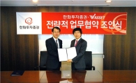 한화투자證, 더블유에셋과 업무협약 체결