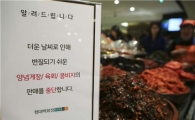 [포토]현대百 "양념게장 안 팝니다"