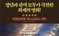 '지슬', '무비꼴라쥬 데이' 첫 선정…일반 극장 '확대 상영'