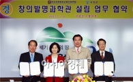 곡성군, 한국과학기술교육연구센터 등 3개 단체와 업무협약 체결