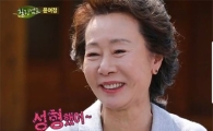 윤여정 성형, 거침없는 고백 "남들 다하는데.."