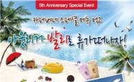 카페베네, 가정의 달 맞아 발리여행권·스파할인권 등 경품 이벤트