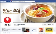 농심, 고객 소통 강화 '페이스북' 공식 오픈