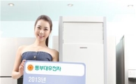 동부대우전자, 5년 만에 에어컨 시장에 도전장 